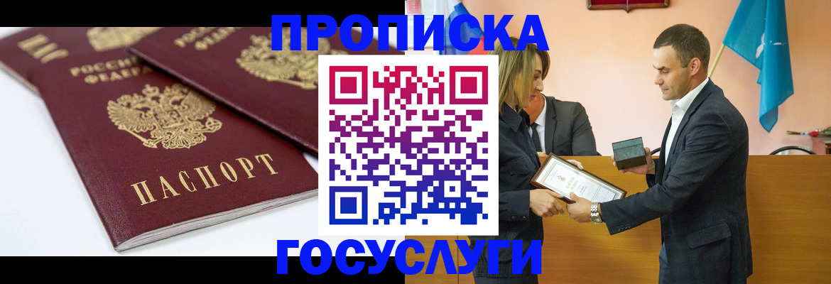 прописка ребенка в Нюрбе