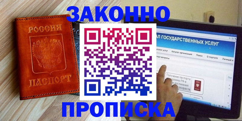 прописка гарантия в Нюрбе